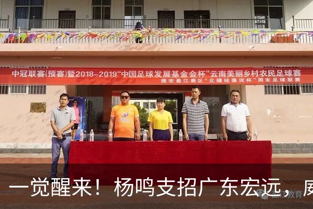 一觉醒来！杨鸣支招广东宏远，威姆斯毛遂自荐，宏远排名倒数第6！