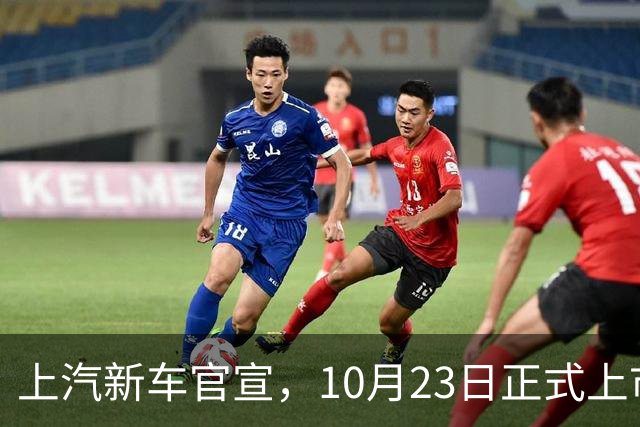 上汽新车官宣，10月23日正式上市，预售13.78万起