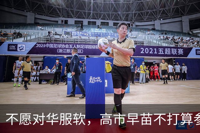 不愿对华服软，高市早苗不打算参加APEC了？王毅早已亮明中方立场
