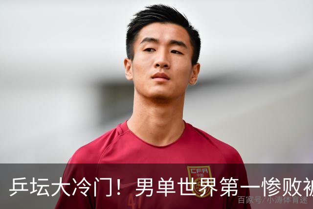 乒坛大冷门！男单世界第一惨败被横扫，松岛辉空0-3不敌韩国选手