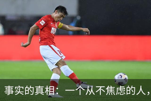 事实的真相：一个从不焦虑的人，往往生活在极其傲慢的短视与无知中。