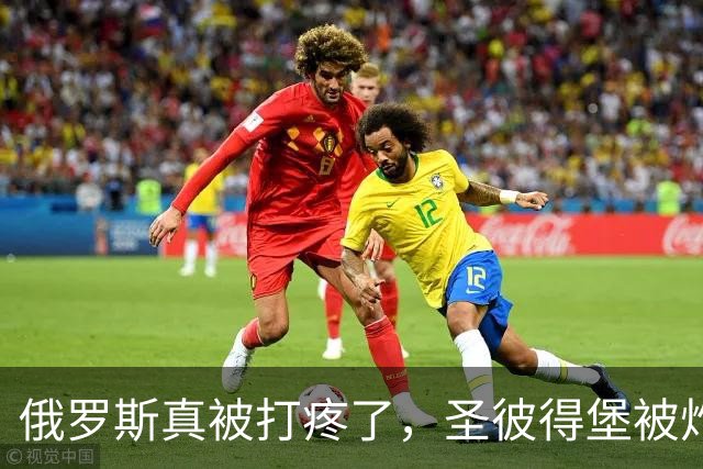 俄罗斯真被打疼了，圣彼得堡被炸得一片通红，俄罗斯高官称，俄罗斯应该把数据中心建在深达300米的废弃煤矿中！