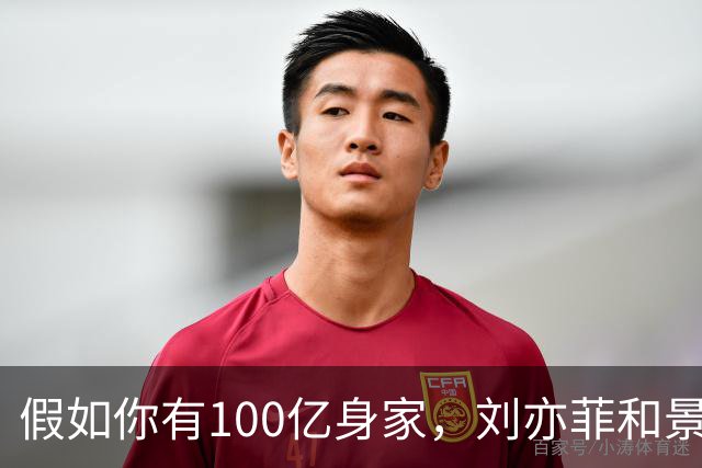 假如你有100亿身家，刘亦菲和景甜，你更希望娶谁做老婆呢？