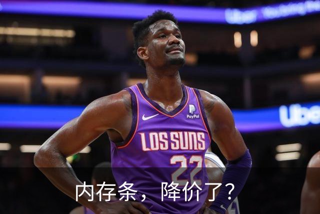 内存条，降价了？
