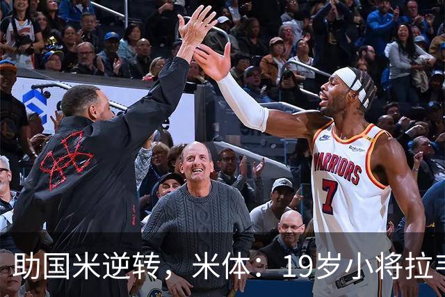 助国米逆转，米体：19岁小将拉韦利两年前曾患脑膜炎险些丧命