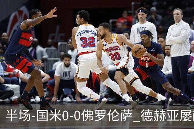 半场-国米0-0佛罗伦萨 德赫亚屡献神扑图拉姆、皮奥造险