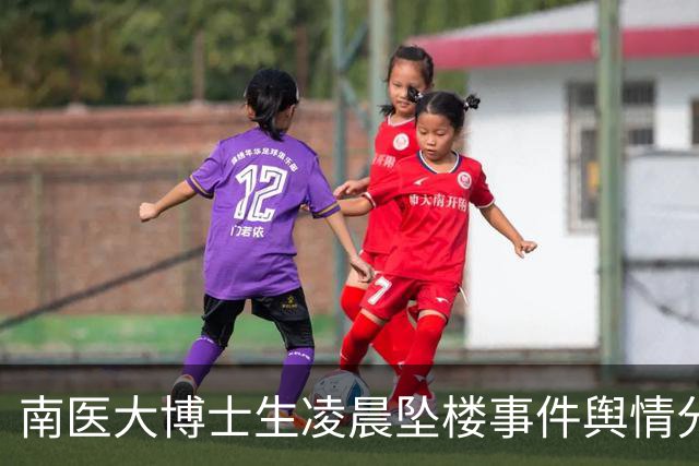 南医大博士生凌晨坠楼事件舆情分析报告