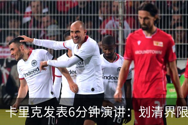 卡里克发表6分钟演讲：划清界限与曼联尊严的重塑