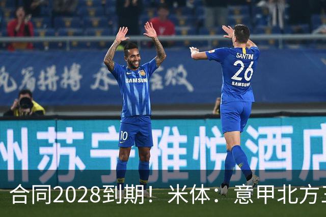 合同2028到期！米体：意甲北方三强均有意引进曼联27岁后卫达洛特