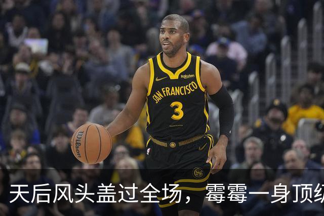 天后风头盖过全场，霉霉一身顶级珠宝压轴献唱，新婚丈夫罕见缺席