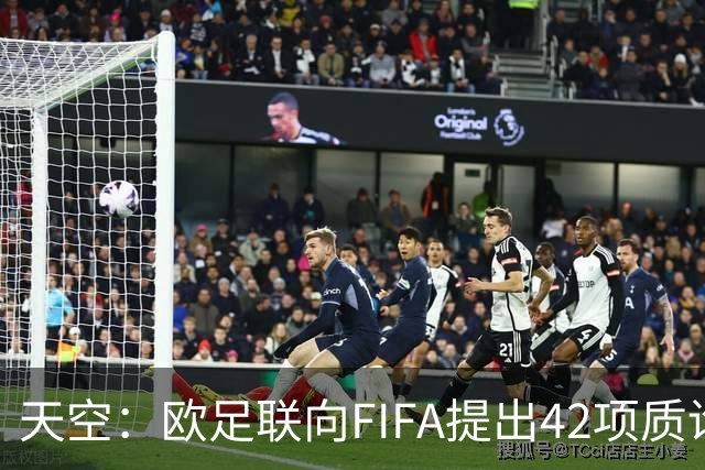 天空：欧足联向FIFA提出42项质询，要求解释因凡蒂诺与特朗普的商业往来