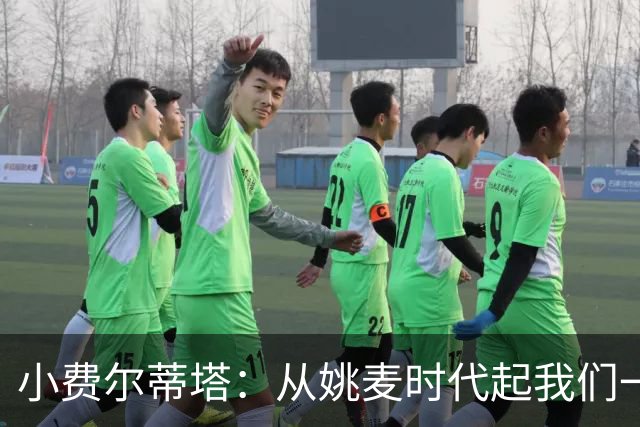 小费尔蒂塔：从姚麦时代起我们一直在争冠 因此我喜欢当火箭球迷