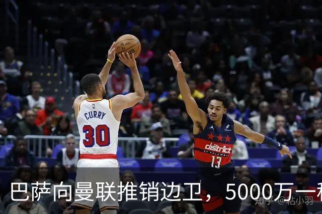 巴萨向曼联推销边卫，5000万一租一买打包左右闸！马兹拉维有望复出