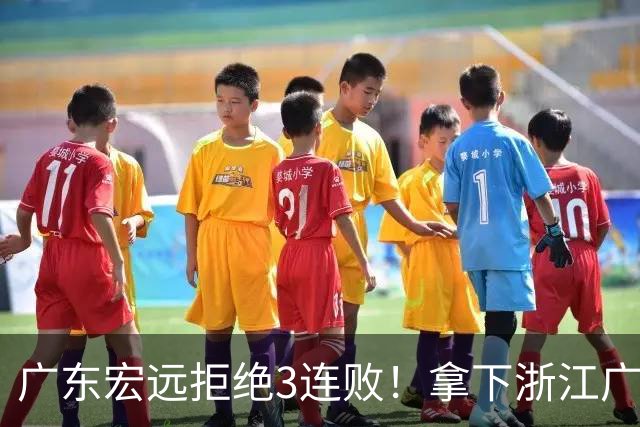 广东宏远拒绝3连败！拿下浙江广厦，胡明轩对位孙铭徽，CCTV5直播