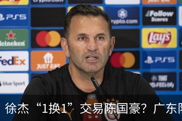 徐杰“1换1”交易陈国豪？广东队迎来重大利好，保底总决赛