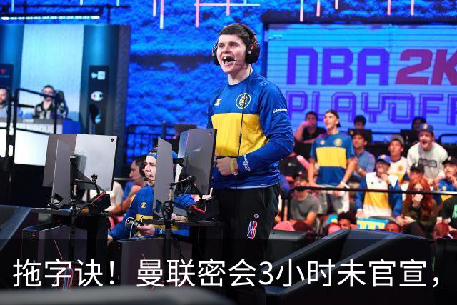 拖字诀！曼联密会3小时未官宣，换帅挖埃迪豪还要多掏300万