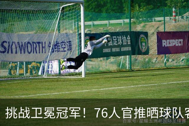 挑战卫冕冠军！76人官推晒球队客场投篮训练照：一切从现在开始