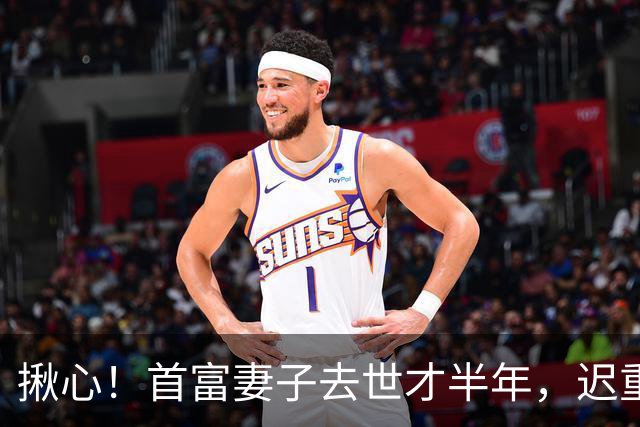 揪心！首富妻子去世才半年，迟重瑞左手暴露身体状况，他牺牲太大