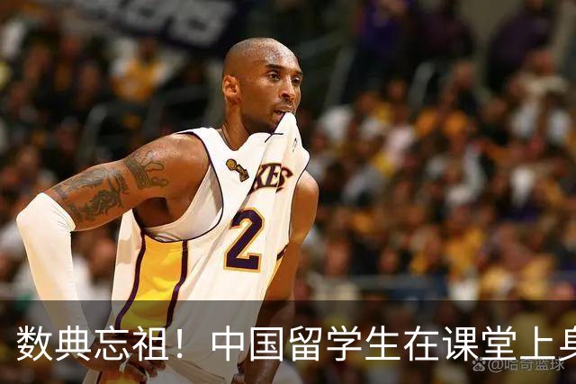 数典忘祖！中国留学生在课堂上身披旭日旗，本人道歉毫无悔意