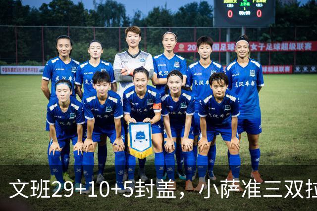 文班29+10+5封盖，小萨准三双拉文22分难救主，马刺大胜国王