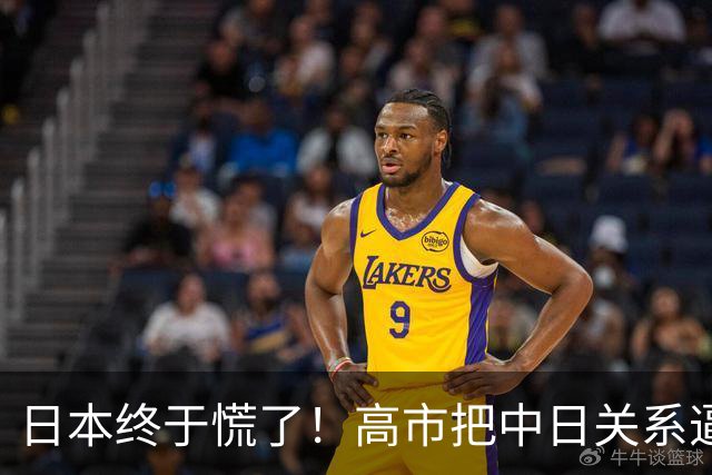 日本终于慌了！高市把中日关系逼入死局，连自己人都看不下去了