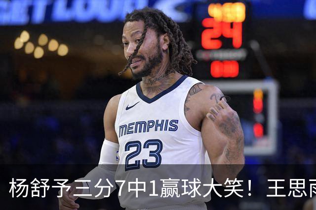 杨舒予三分7中1赢球大笑！王思雨主场首秀球迷围堵 女篮双核留洋合影