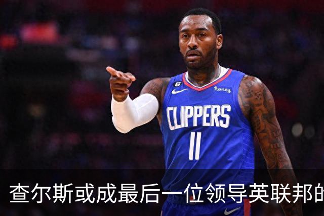 查尔斯或成最后一位领导英联邦的温莎君主？威廉被指无意接班