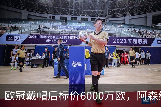 欧冠戴帽后标价6000万欧，阿森纳热刺争抢23岁前锋