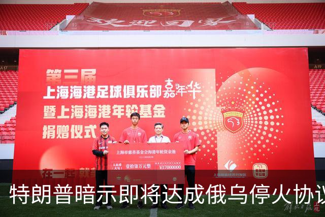 特朗普暗示"即将达成"俄乌停火协议，试图挽救中期选举