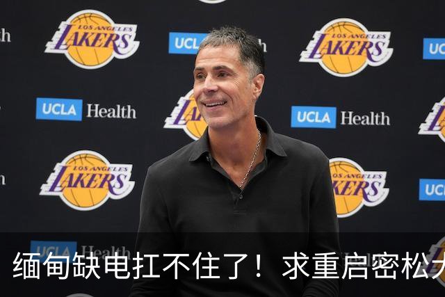缅甸缺电扛不住了！求重启密松大坝，中国会原谅15年前的背刺吗？