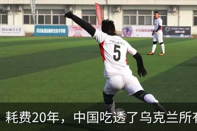 耗费20年，中国吃透了乌克兰所有军工技术！唯独有一样却没办法？