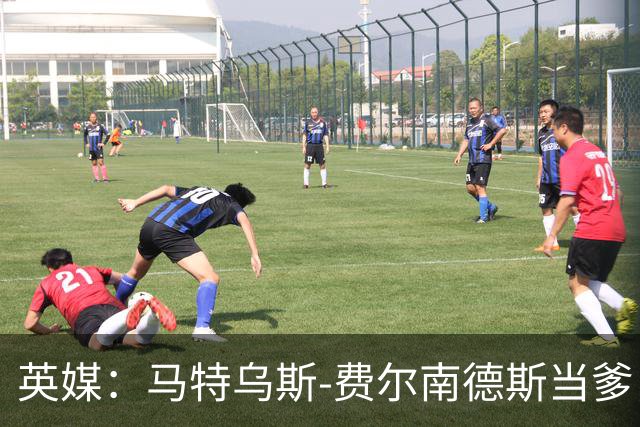 英媒：马特乌斯-费尔南德斯当爹，热刺准假陪产