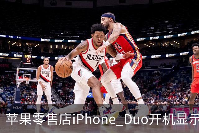 苹果零售店iPhone Duo开机显示Hello Aaron