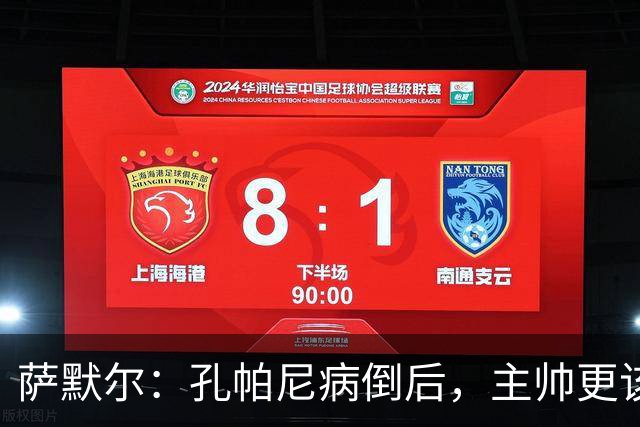 萨默尔：孔帕尼病倒后，主帅更该被保护