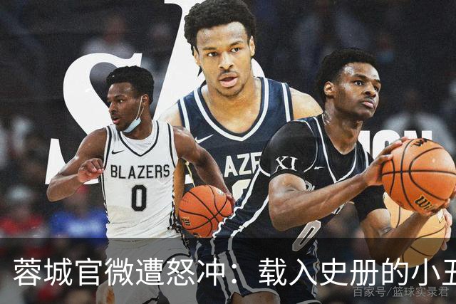 蓉城官微遭怒冲：载入史册的小丑！宁不要冠军但主帅+管理层必须换