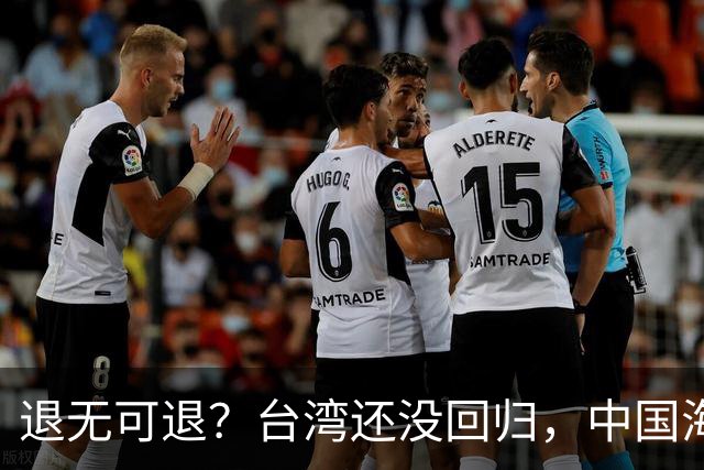 退无可退？台湾还没回归，中国海军遭美日韩锁死围堵，怎么突围？