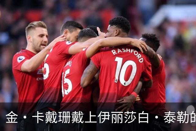 金·卡戴珊戴上伊丽莎白·泰勒的祖母绿项链，还进过她的紫色衣帽间