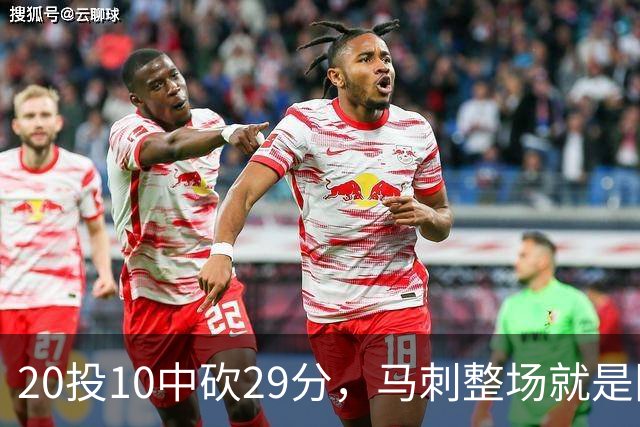 20投10中砍29分，马刺整场就是限制不住申京
