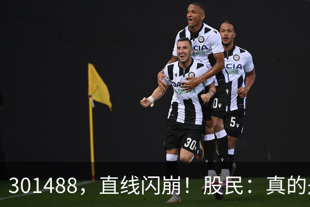 301488，直线闪崩！股民：真的是奇观