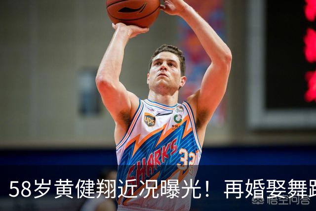58岁黄健翔近况曝光！再婚娶舞蹈演员为妻，如今是3个孩子的父亲