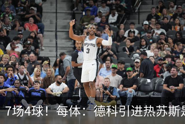 7场4球！每体：德科引进热苏斯是妙招，球员已完美融入巴萨